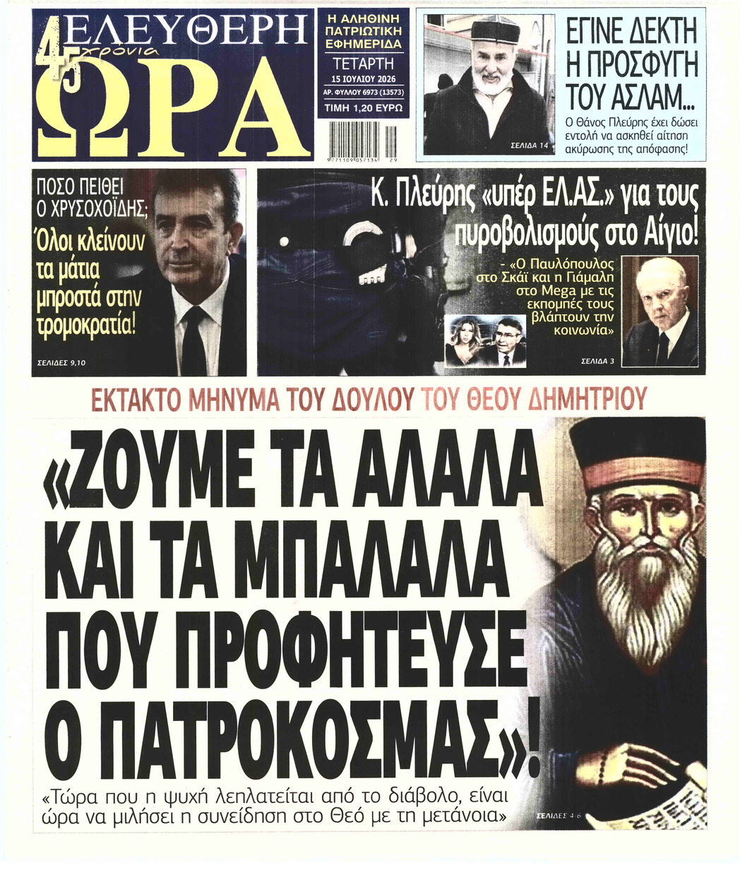 ΕΛΕΥΘΕΡΗ ΩΡΑ